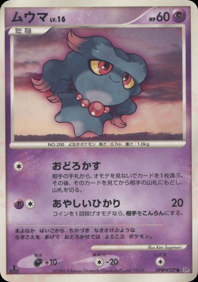 ムウマ
