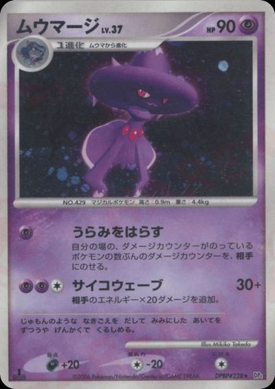 ムウマージ
