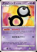 アンノーン[B]