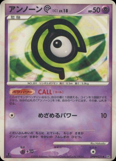 アンノーン[C]