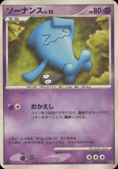 ソーナンス