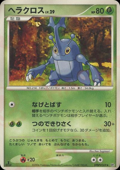 ヘラクロス