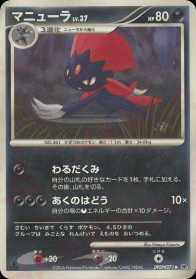 マニューラ