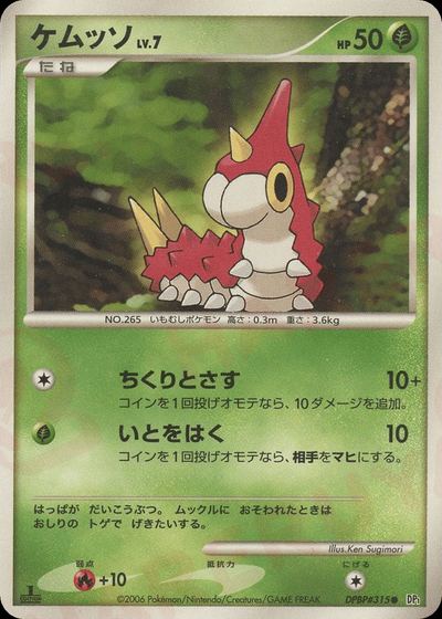 ケムッソ