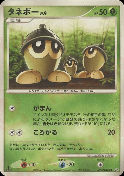 タネボー