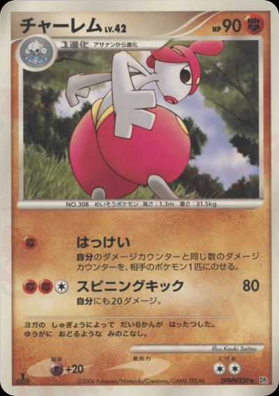 チャーレム