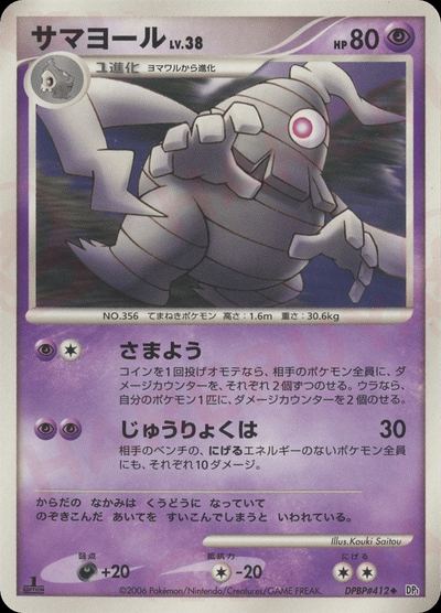 サマヨール