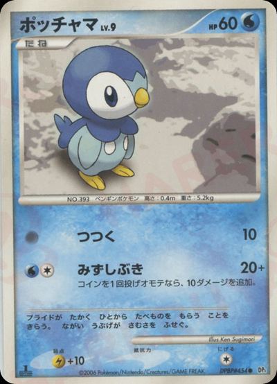 ポッチャマ