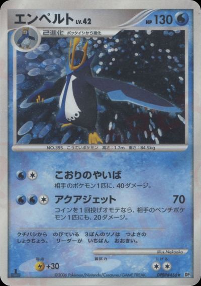 エンペルト