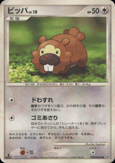 ビッパ