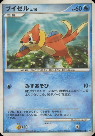ブイゼル