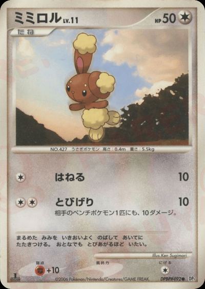 ミミロル