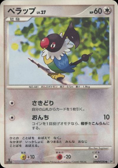 ペラップ