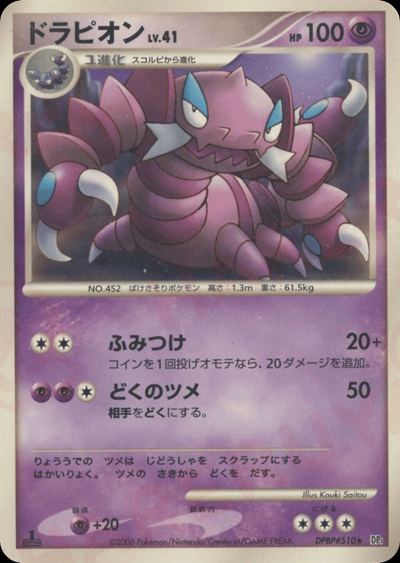 ドラピオン