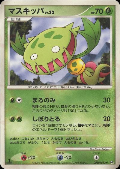 マスキッパ