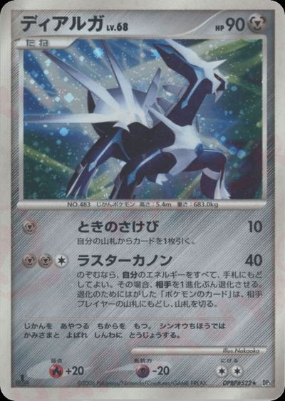 ディアルガ