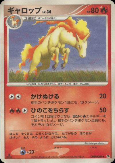 ギャロップ