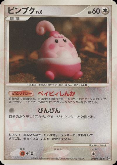 ピンプク