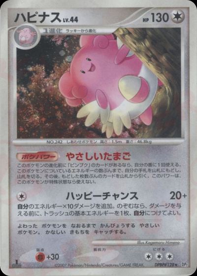 ハピナス