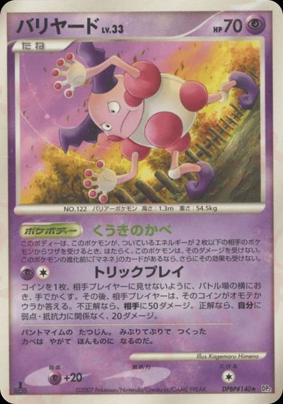 バリヤード