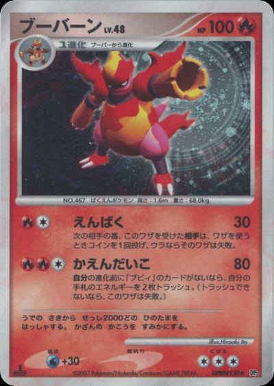 ブーバーン
