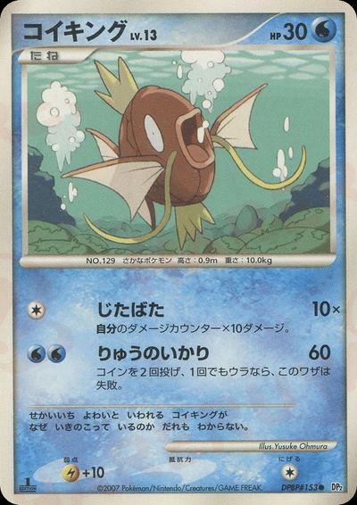 コイキング