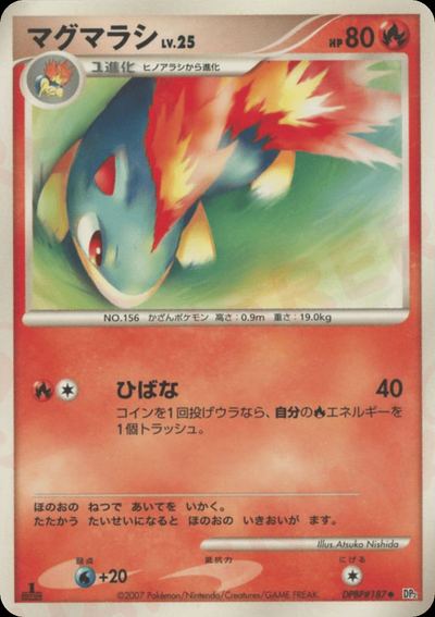 マグマラシ