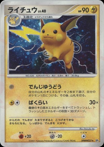 ライチュウ