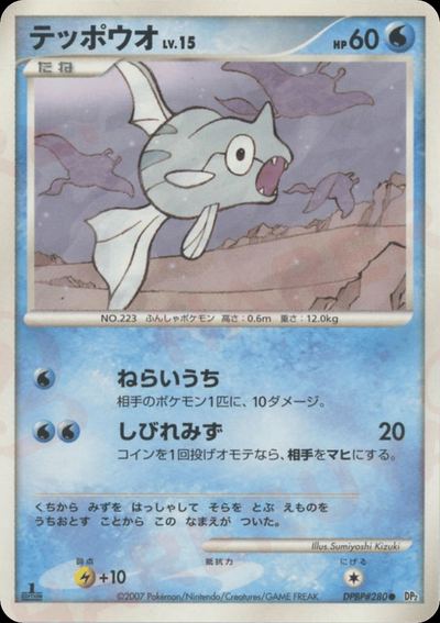テッポウオ