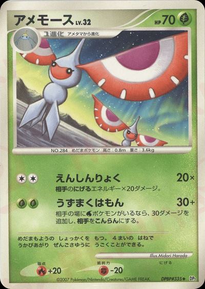 アメモース