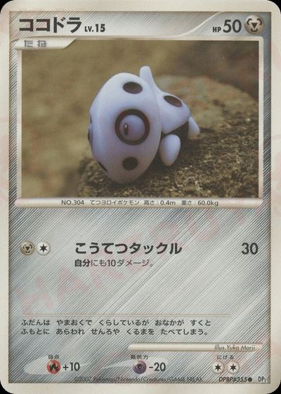 ココドラ