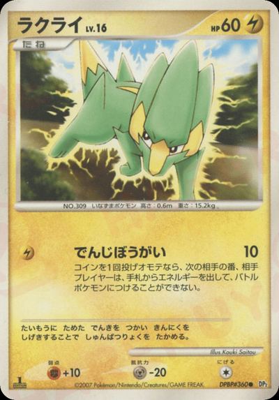 ラクライ