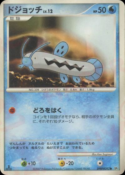 ドジョッチ