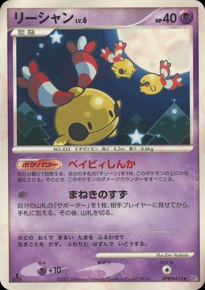 リーシャン