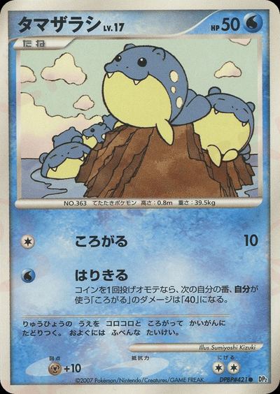 タマザラシ