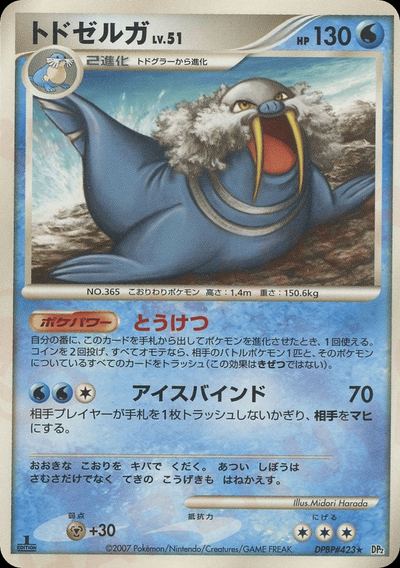 トドゼルガ