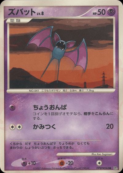 ズバット