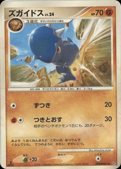 ズガイドス