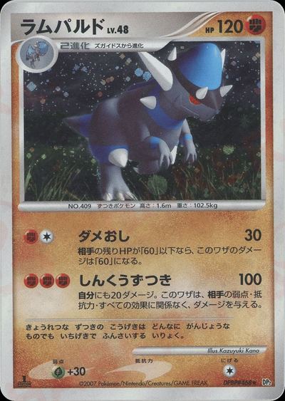ラムパルド
