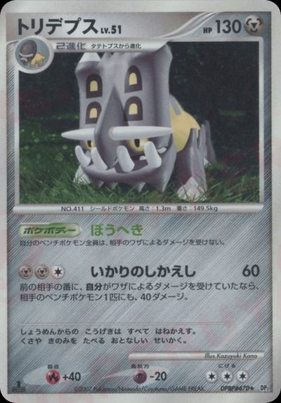 トリデプス