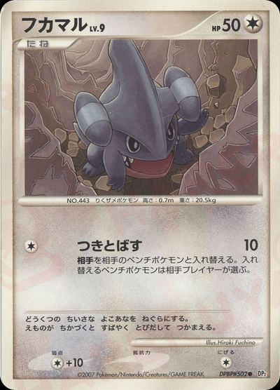 フカマル