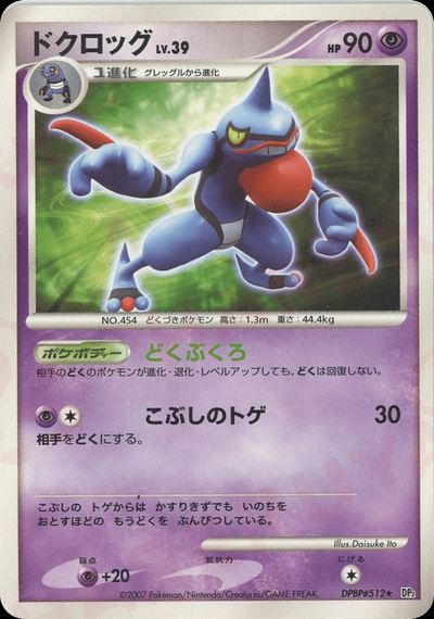 ドクロッグ