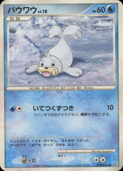 パウワウ