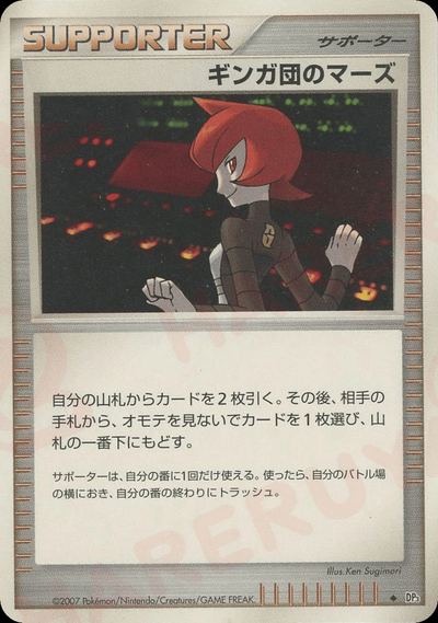 Team Galactic's Mars
