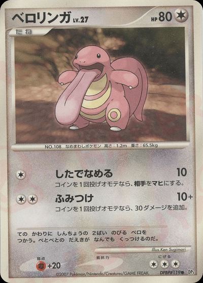 ベロリンガ