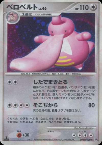 ベロベルト