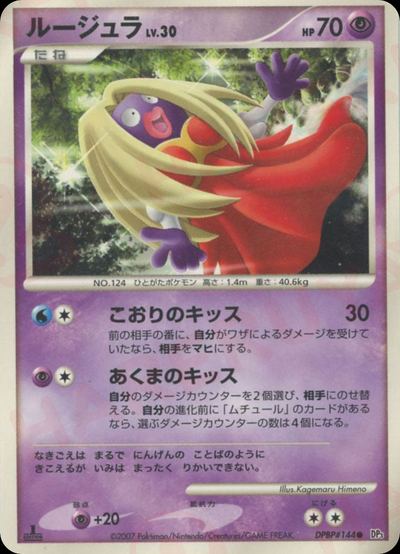 ルージュラ