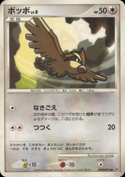 ポッポ