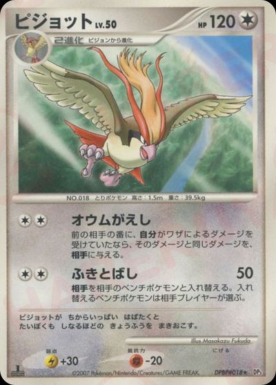ピジョット