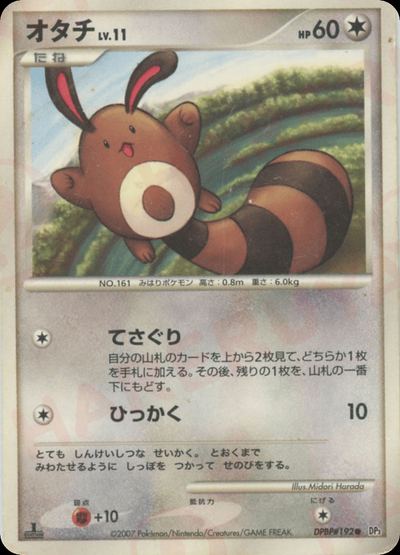 オタチ